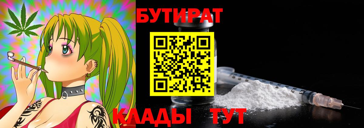 Бутират вода  Вход с VPN  Шебекино 