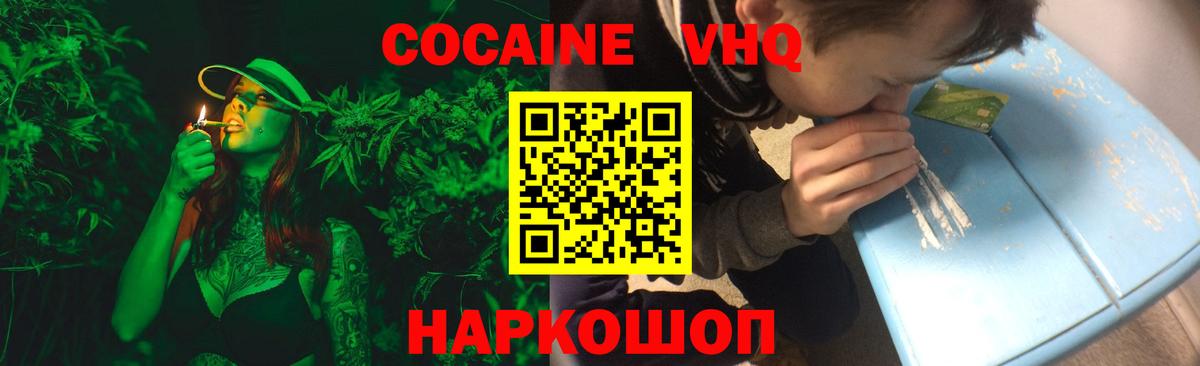 COCAIN  Вход с VPN  Шебекино  Cocaine Эквадор  Кокаин VHQ 
