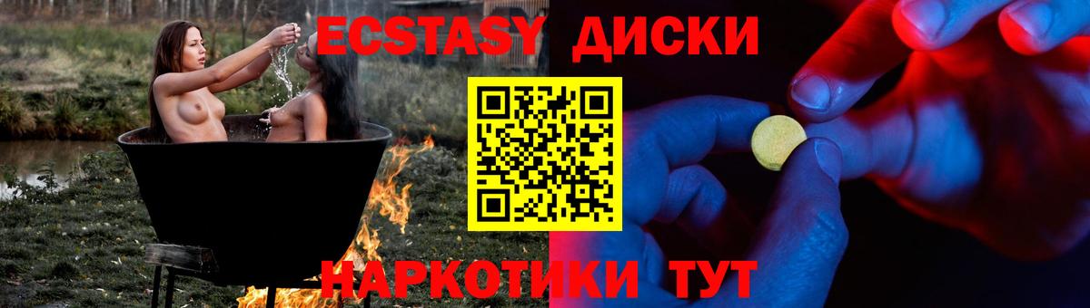 Ecstasy круглые  Вход с VPN  Шебекино  ЭКСТАЗИ 280 MDMA 
