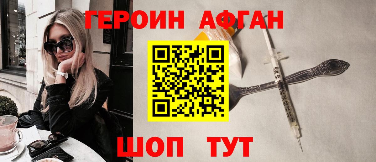 ГЕРОИН хмурый  Героин  Шебекино  Вход с VPN 