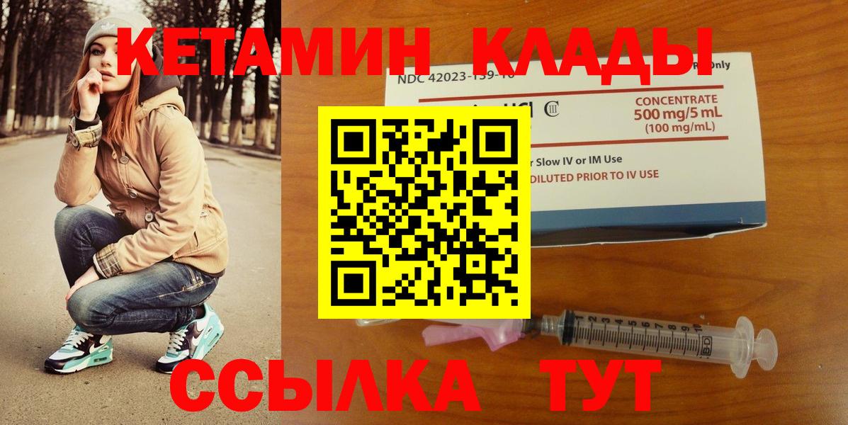 Шебекино  Кетамин VHQ  КЕТАМИН ketamine  Вход с VPN 