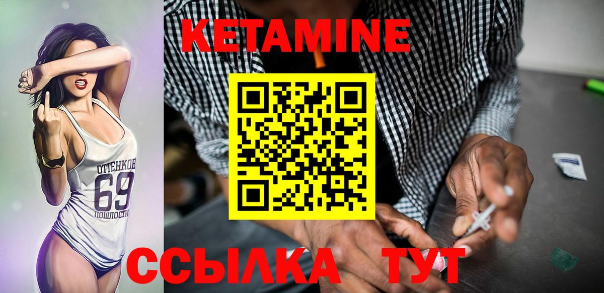 КЕТАМИН VHQ Шебекино