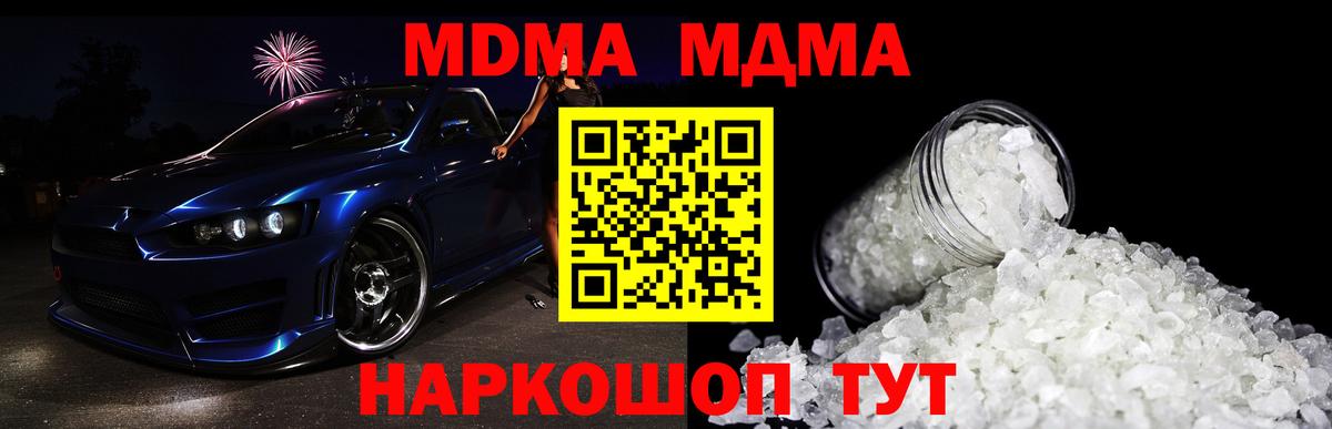 МДМА Molly Шебекино