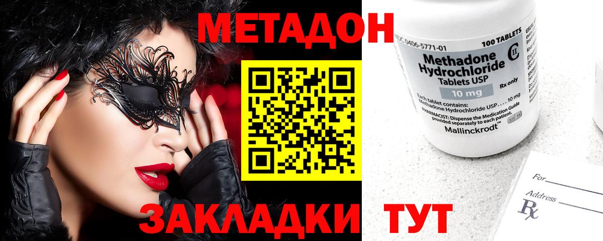 Шебекино  МЕТАДОН белоснежный  Метадон белоснежный  Вход с VPN 