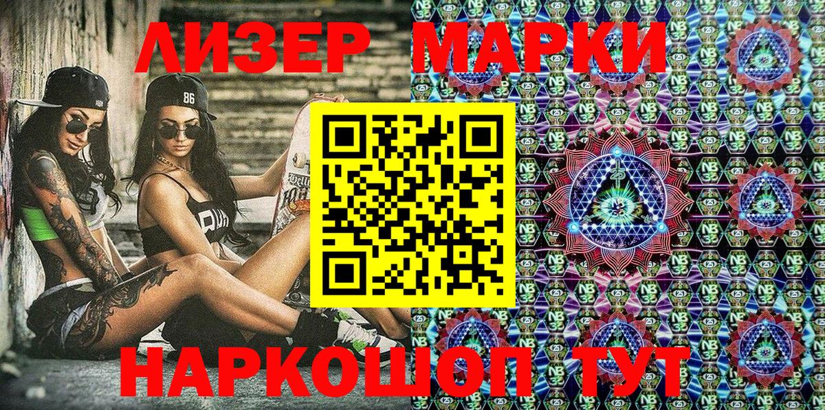 Марки NBOMe 1500мкг  Вход с VPN  Шебекино 